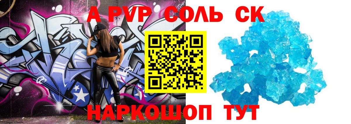 Alfa_PVP крисы CK  A PVP Crystall  наркошоп  Рубцовск  Alpha-PVP  Вход с VPN  APVP Crystall 