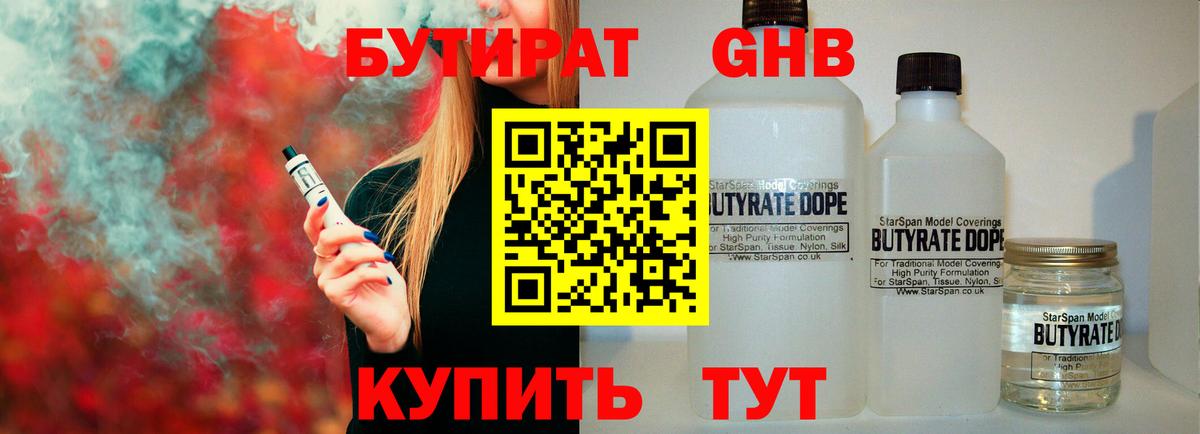БУТИРАТ BDO Рубцовск