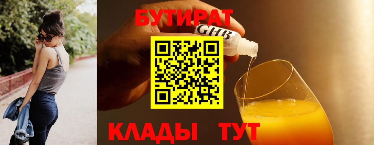 Рубцовск  БУТИРАТ вода  Вход с VPN 