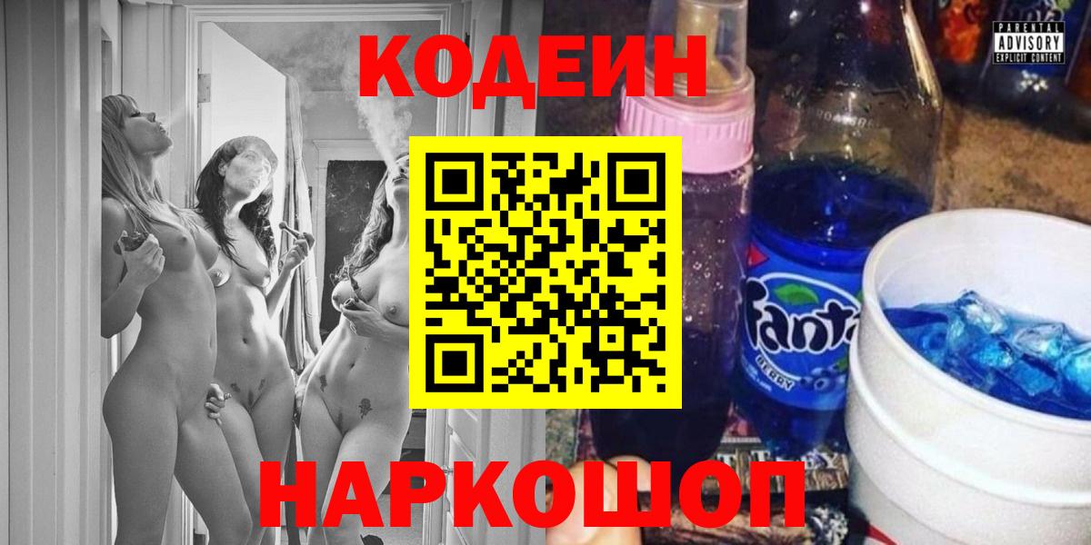 Кодеиновый сироп Lean напиток Lean (лин)  Вход с VPN  Рубцовск  Кодеин Purple Drank 