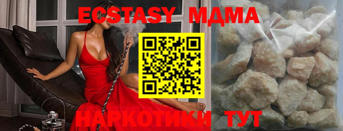 МДМА Molly  МДМА  Рубцовск  Вход с VPN  МДМА кристаллы 