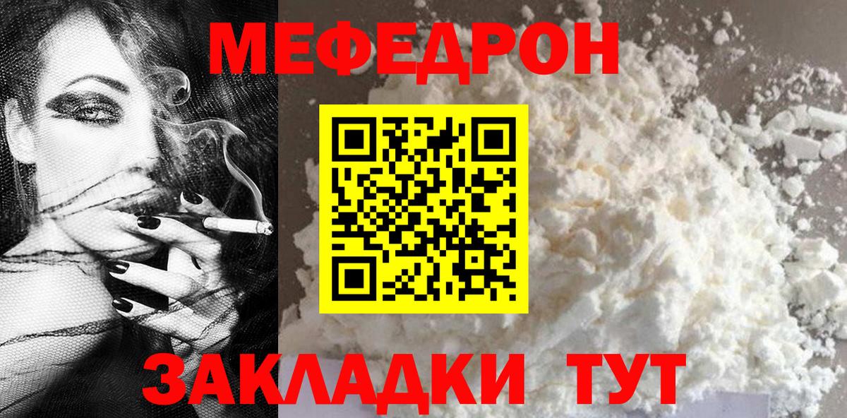 Мефедрон мука  Вход с VPN  МЯУ-МЯУ  МЕФ мяу мяу  Рубцовск 