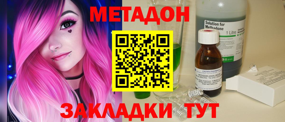 Рубцовск  МЕТАДОН кристалл  гидра вход  Вход с VPN 