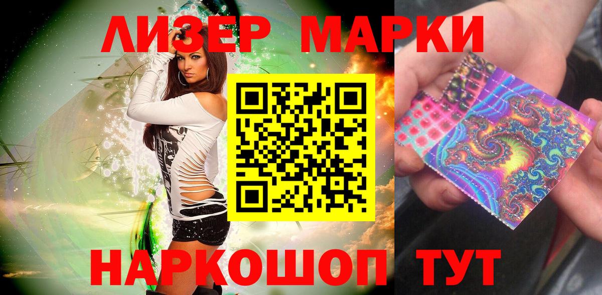 Наркотические марки 1500мкг Рубцовск
