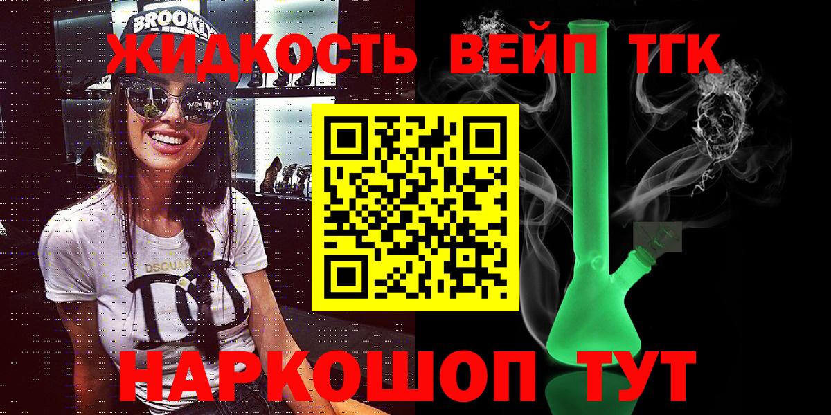 ТГК гашишное масло Рубцовск